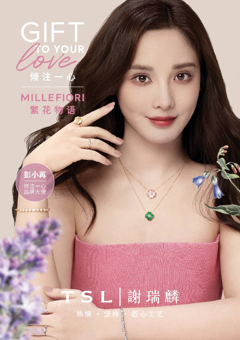 时尚COSMO-TSL | 謝瑞麟 携手彭小苒演绎全新繁花物语系列