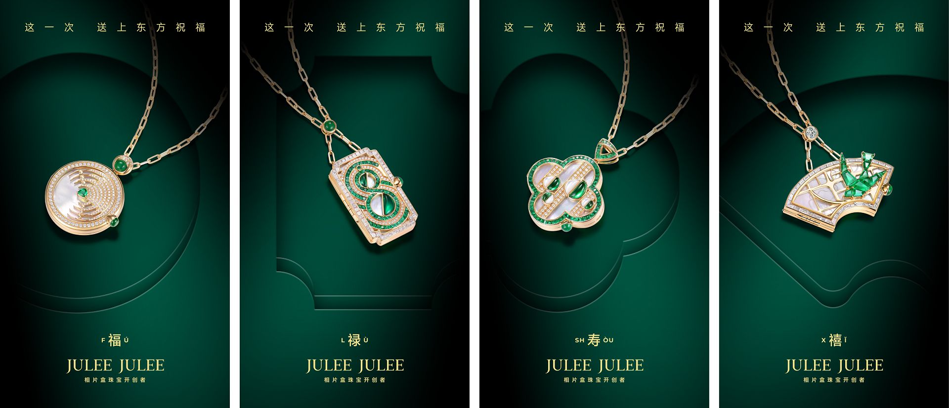 这一次,送上东方祝福 | JULEEJULEE茱俪「东方系列」珠宝相片盒发布插图(2) 这一次,送上东方祝福 | JULEEJULEE茱俪「东方系列」珠宝相片盒发布插图(2)