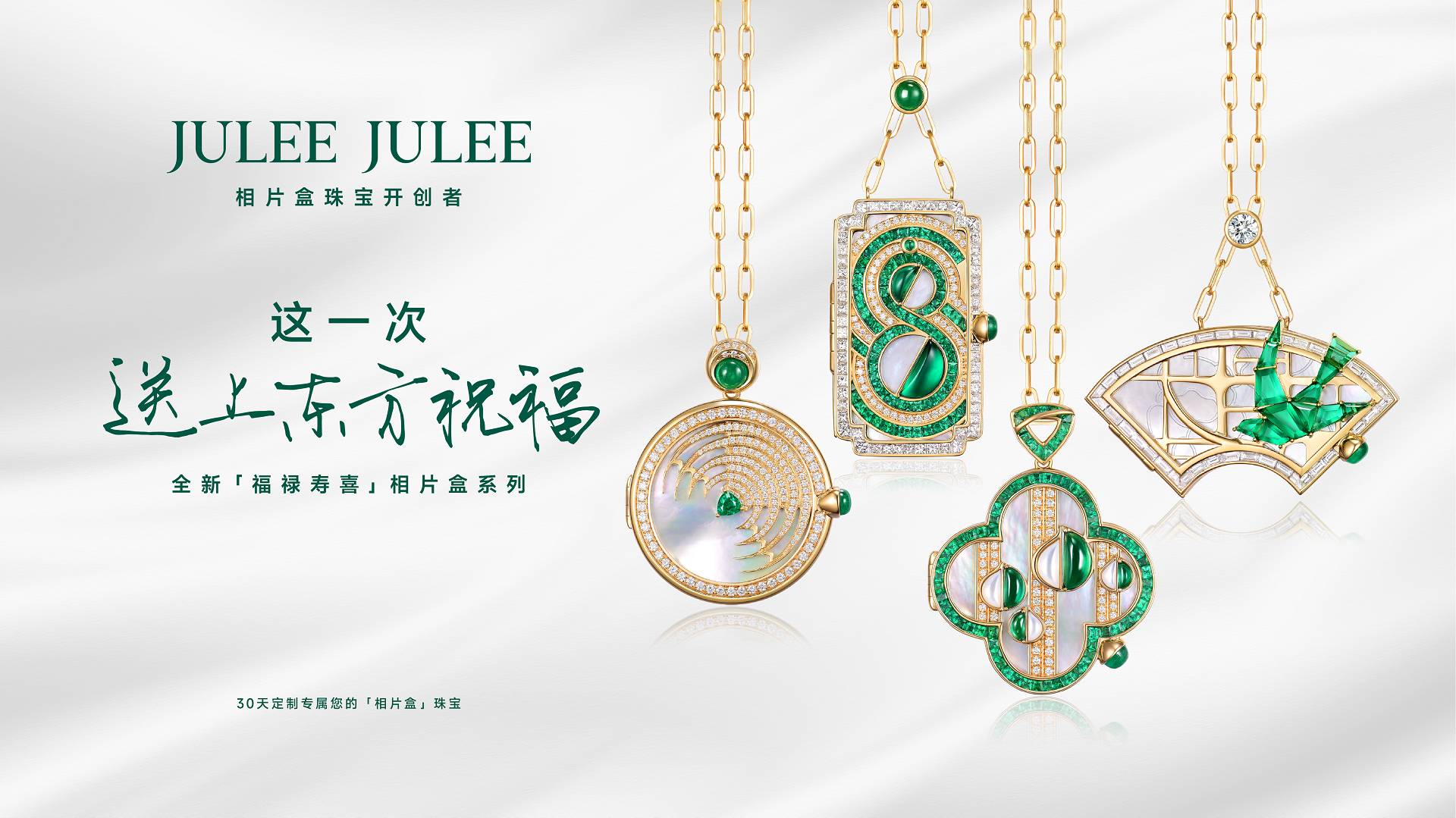 这一次,送上东方祝福 | JULEEJULEE茱俪「东方系列」珠宝相片盒发布插图(3) 这一次,送上东方祝福 | JULEEJULEE茱俪「东方系列」珠宝相片盒发布插图(3)
