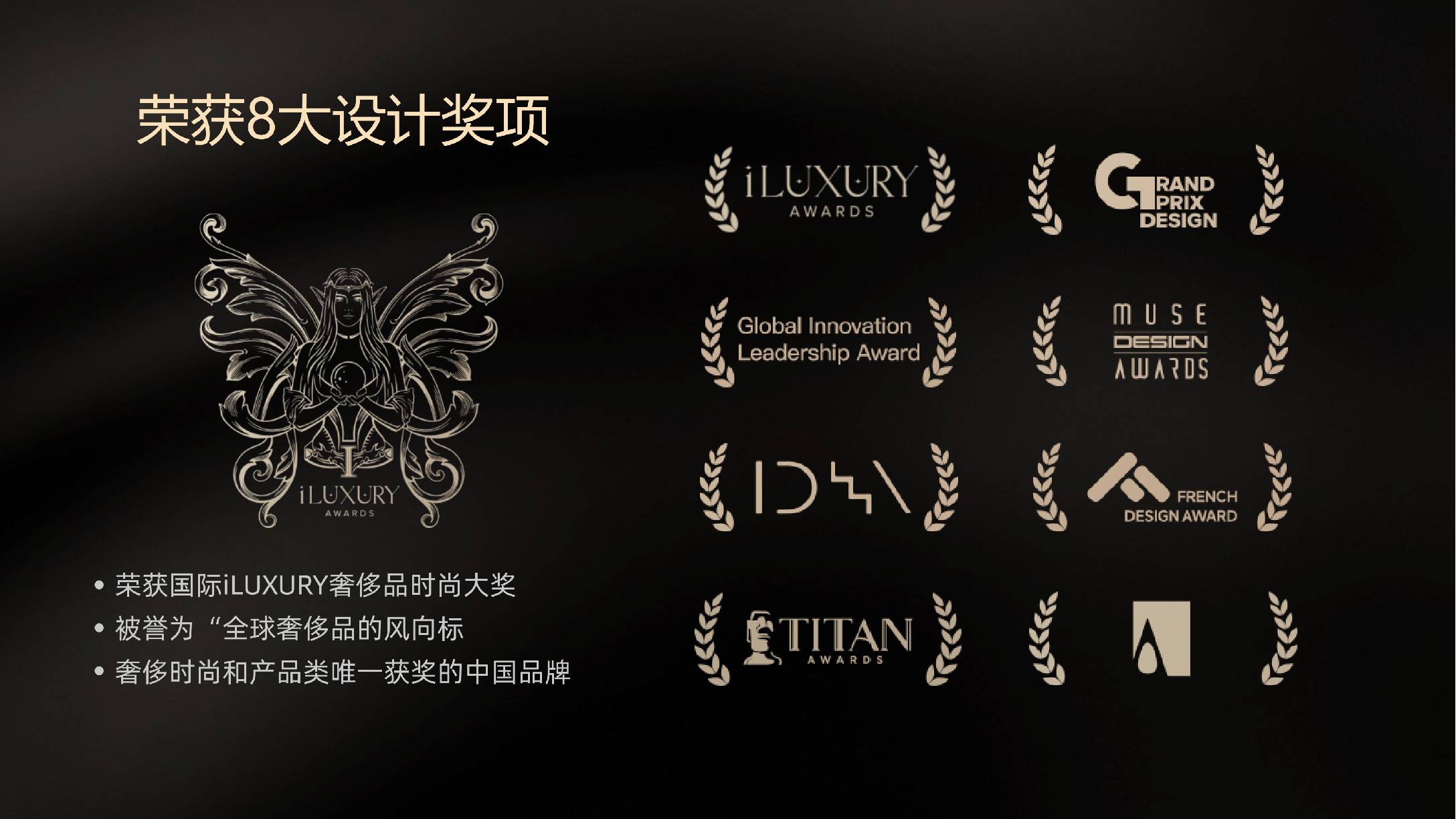 6-高梵荣获iLuxury奢侈品时尚大奖等多个设计奖项.png