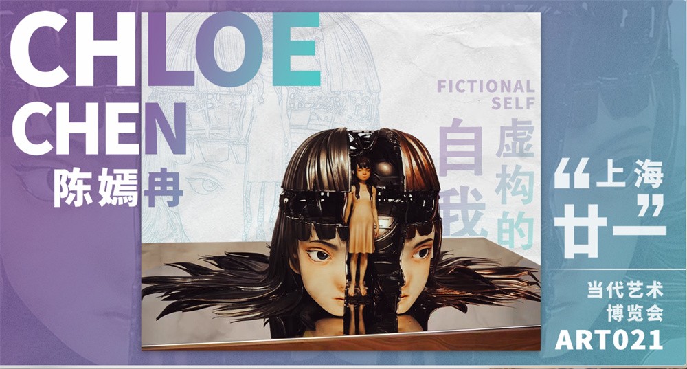 2023ART021艺博会强势回归,新锐艺术家陈嫣冉携作品亮相