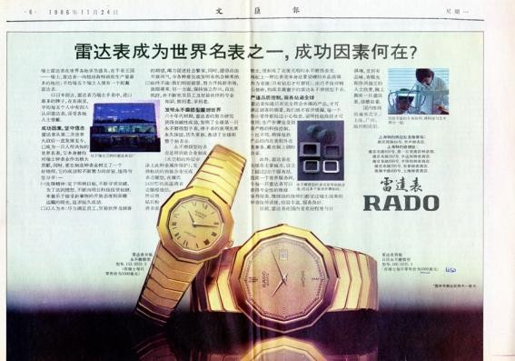 02 Rado瑞士雷达表广告
