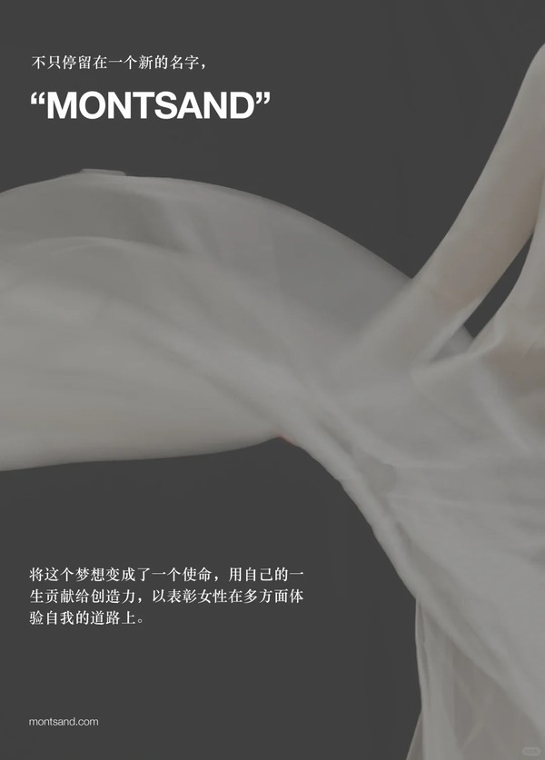 官宣MONTSAND正式入驻小红书_4_MONTSAND_来自小红书网页版 (1)