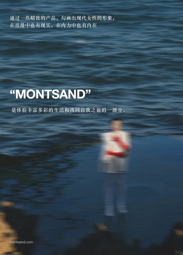 官宣MONTSAND正式入驻小红书_5_MONTSAND_来自小红书网页版 (1)