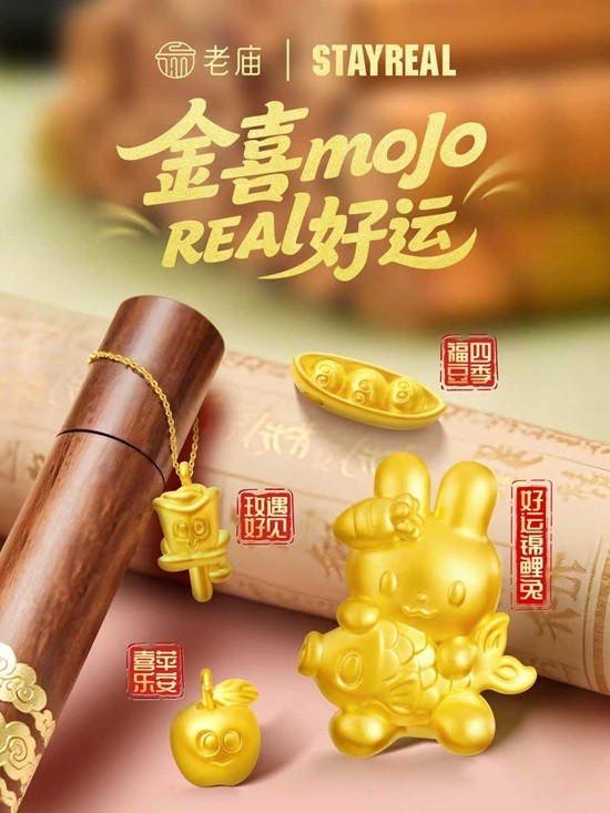 1. 老庙×STAYREAL联名系列.jpg