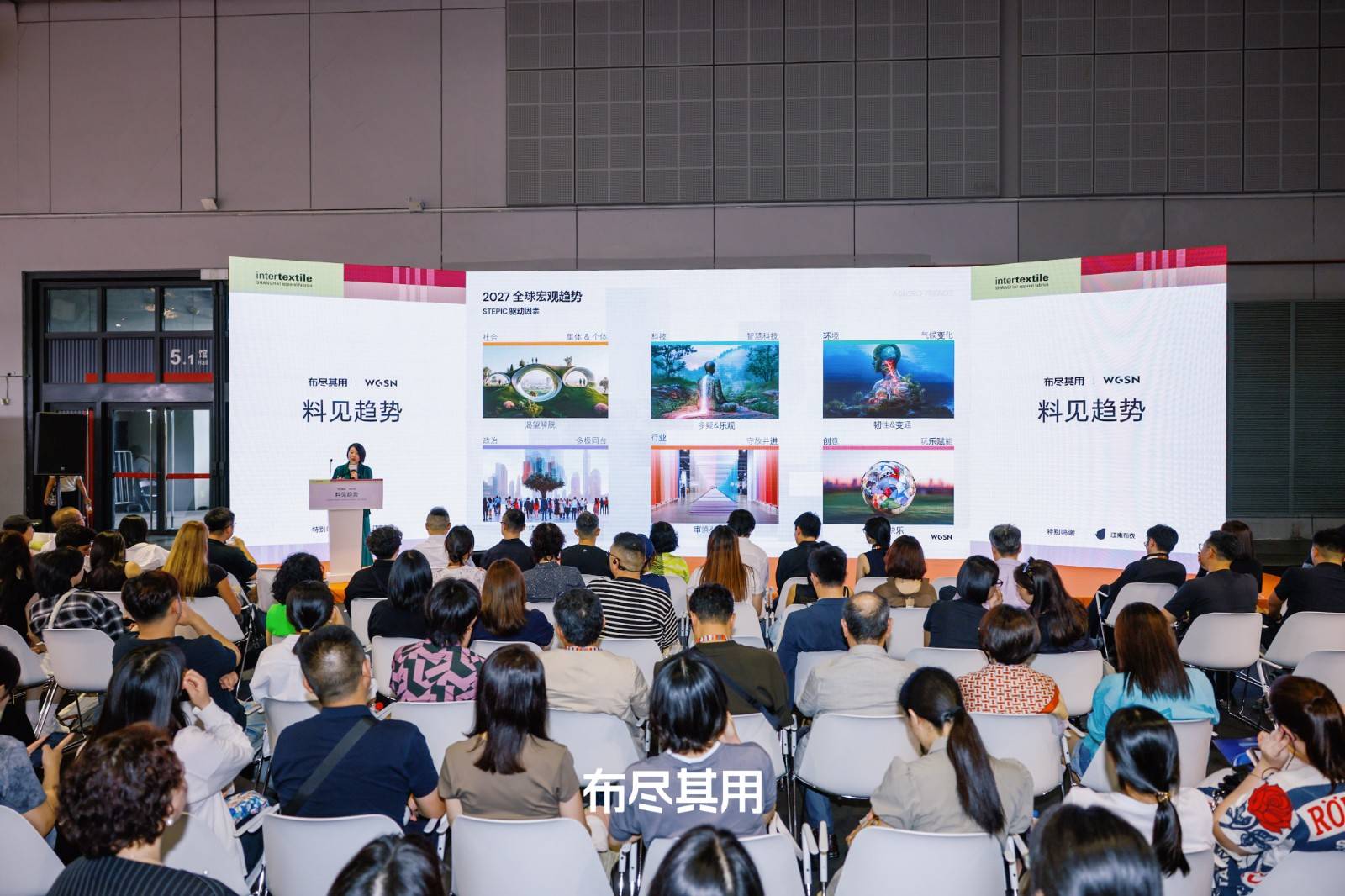 10.「布尽其用」与WGSN共同举办的“料见趋势”论坛成为展会话题中心.jpg