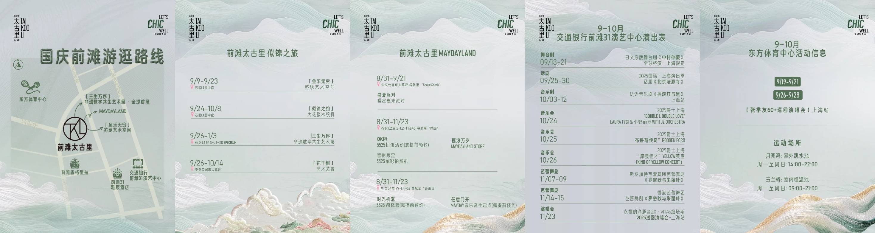 09-前滩太古里联动周边艺文场馆及业态资源特别策划“国庆前滩游逛路线”口袋地图“.jpg