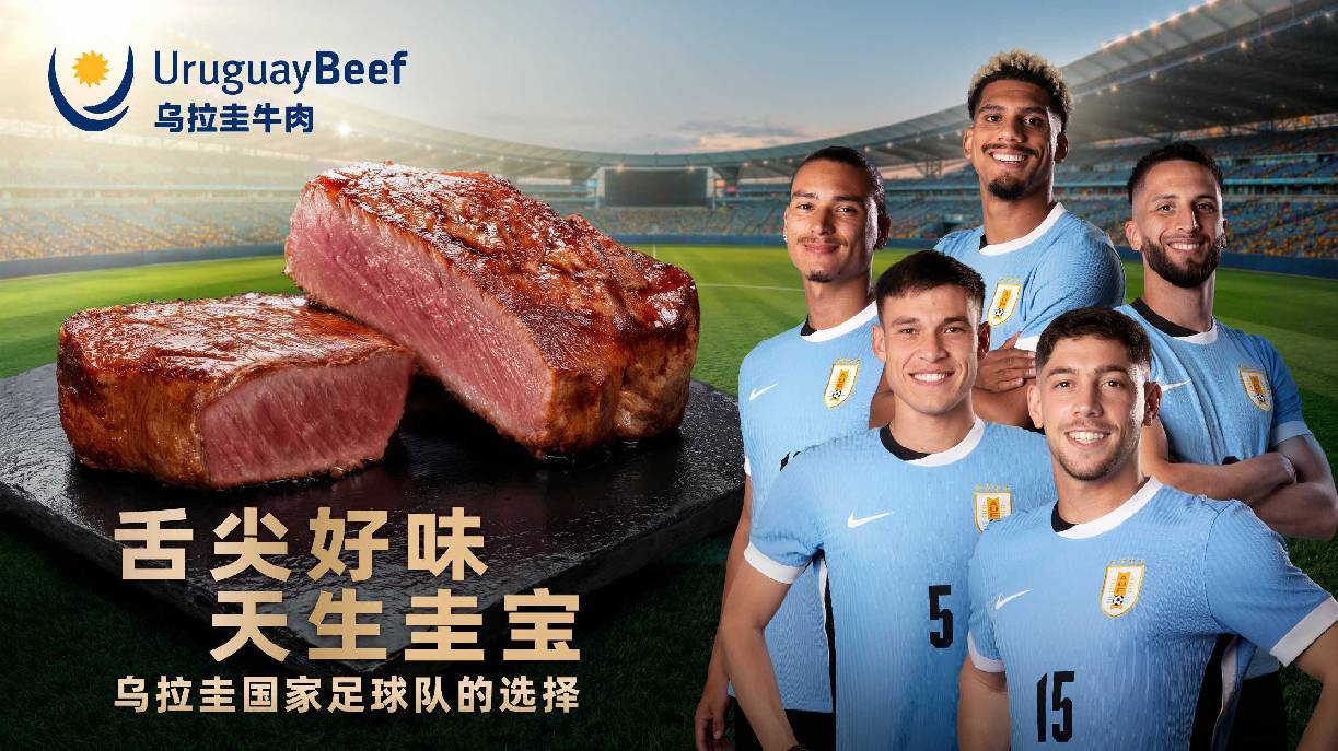 “舌尖好味 天生圭宝”:乌拉圭牛肉定义高品质美食新体验