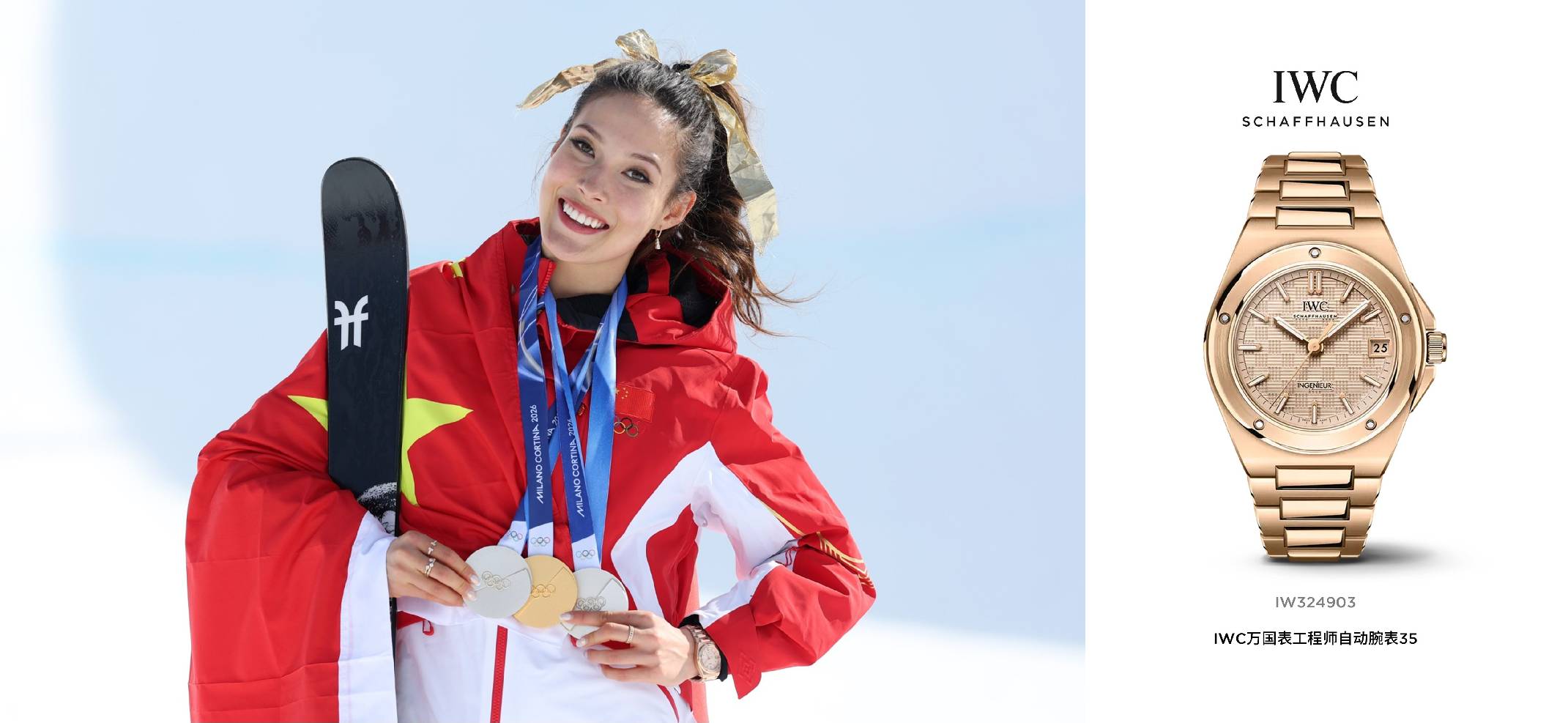 1.IWC万国表品牌大使谷爱凌佩戴工程师系列自动腕表 35（型号：IW324903）.jpg