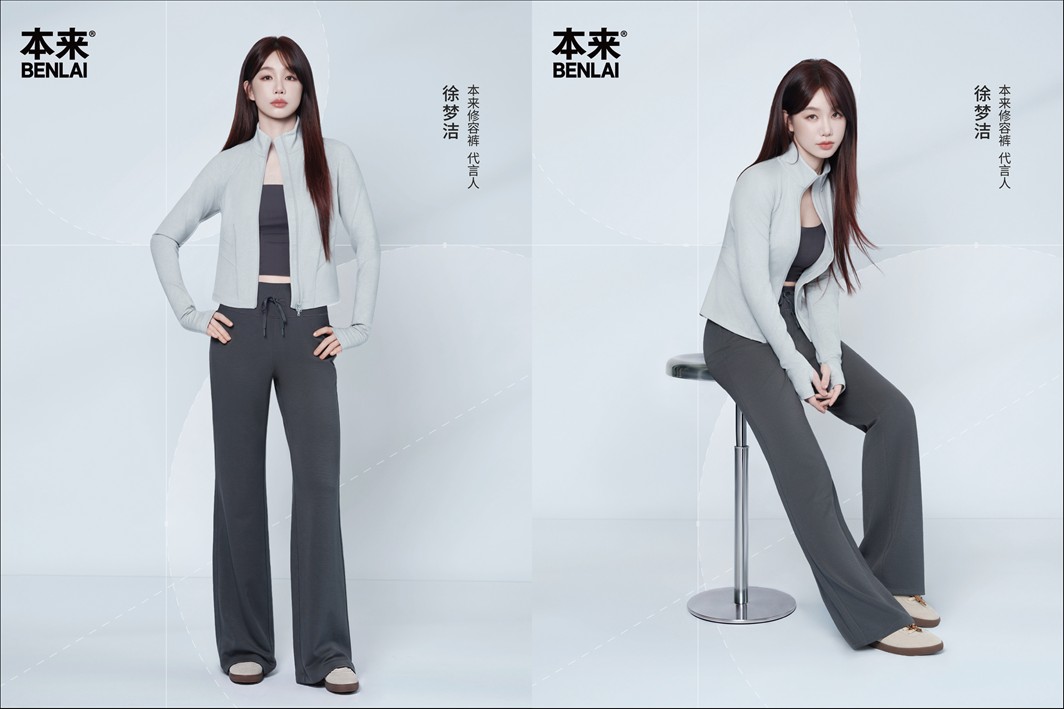 本来BENLAI 携手修容裤代言人徐梦洁，探索科技舒适新体验2.png