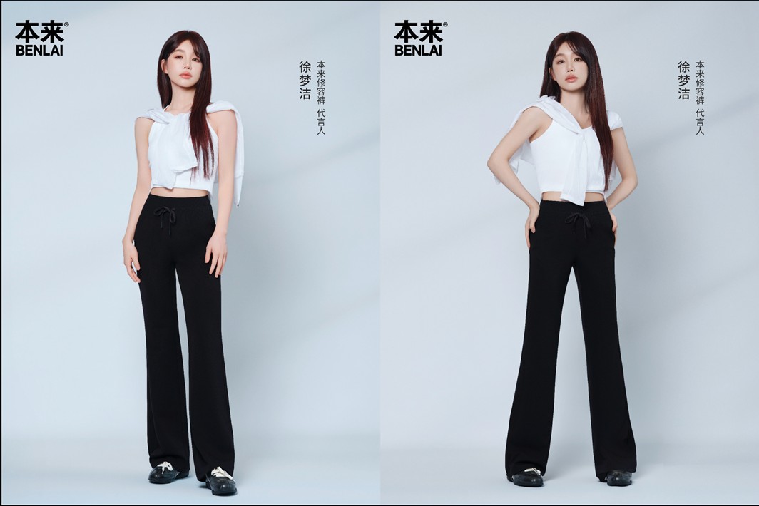 本来BENLAI 携手修容裤代言人徐梦洁，探索科技舒适新体验1.png