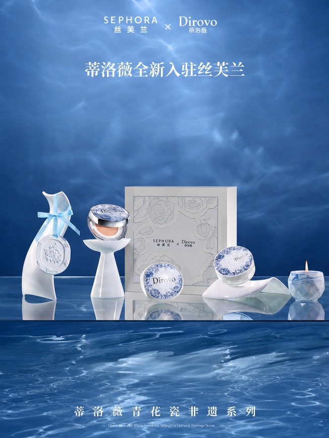 入驻丝芙兰海报