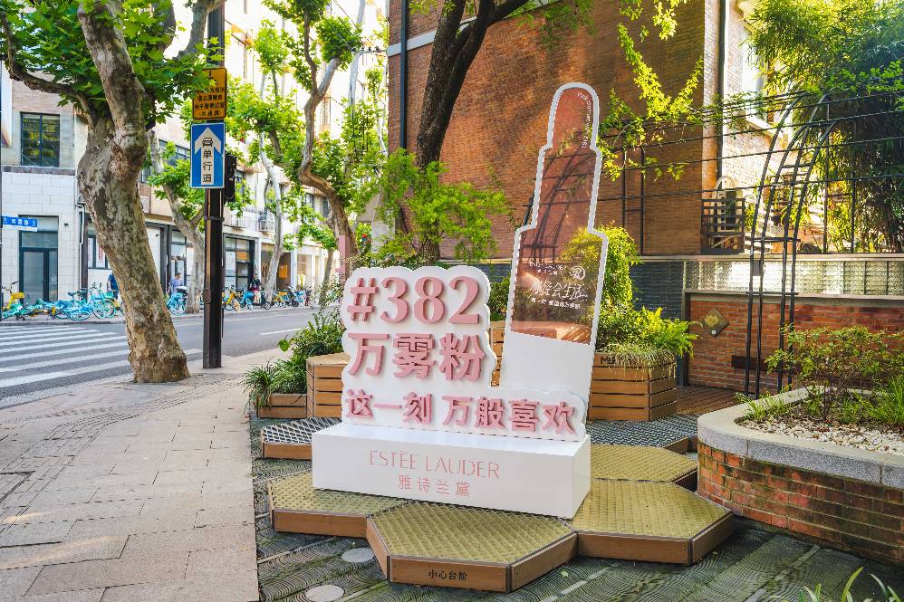 万物皆可万雾粉 雅诗兰黛丝雾小金管#382万雾粉限时登陆上海南昌路