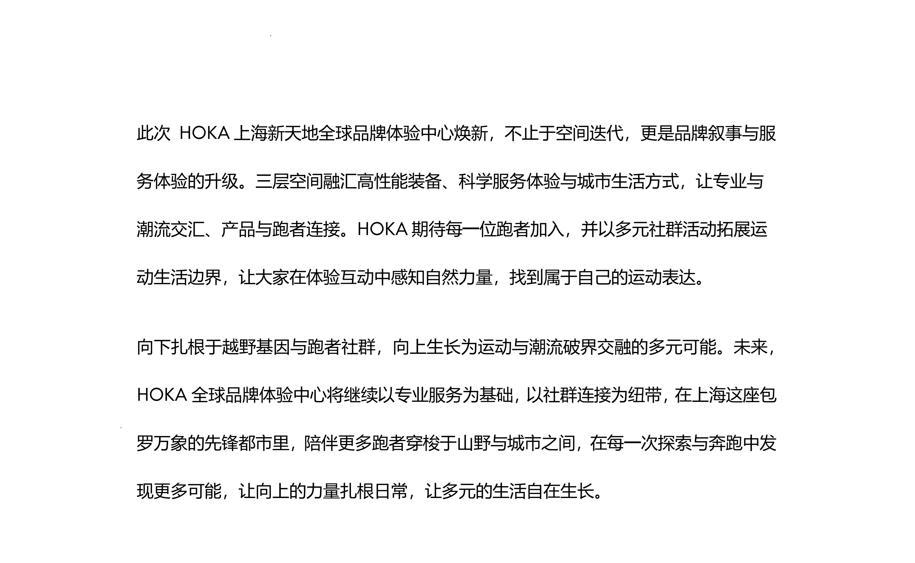 【FNL新闻稿】HOKA全球品牌体验中心焕新升级 携手代言人侯明昊，燃启生命力新境(1)_08.png