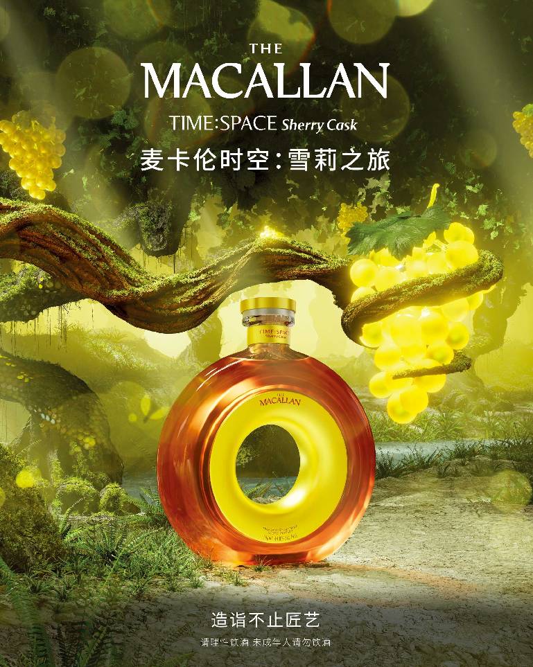 麦卡伦发布全新臻品——麦卡伦时空:雪莉之旅
