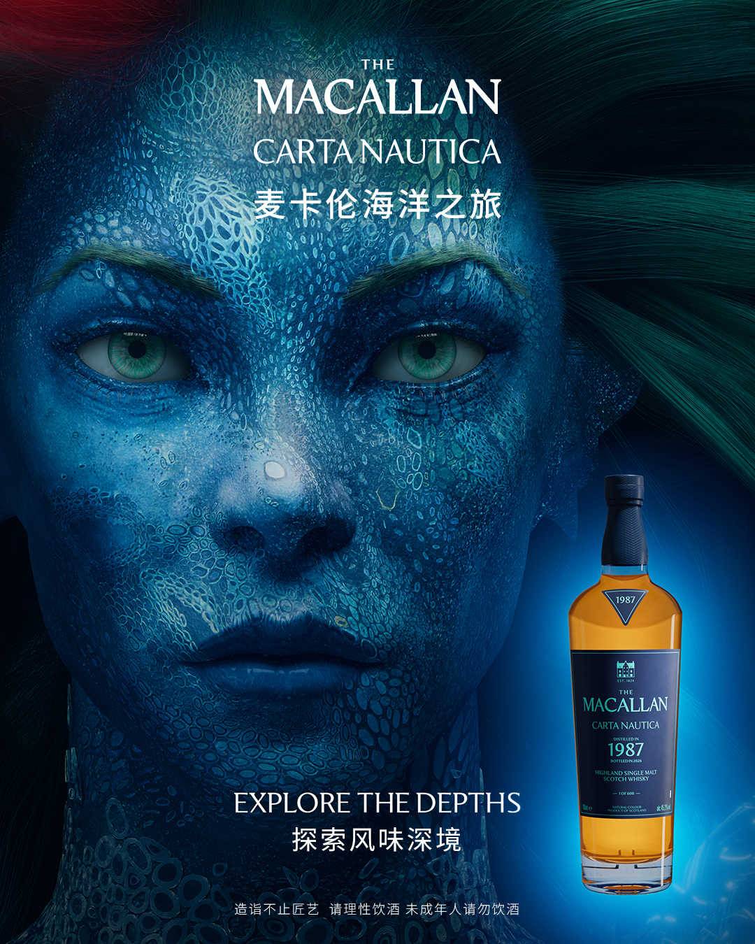 麦卡伦呈献海洋之旅全新系列 致敬一段跨越大西洋的传奇旅程