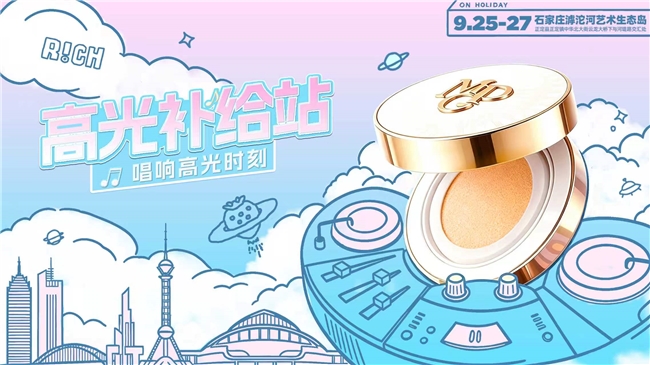 声浪所至 皆是高光丨毛戈平「高光补给站」燃动石家庄草莓音乐节