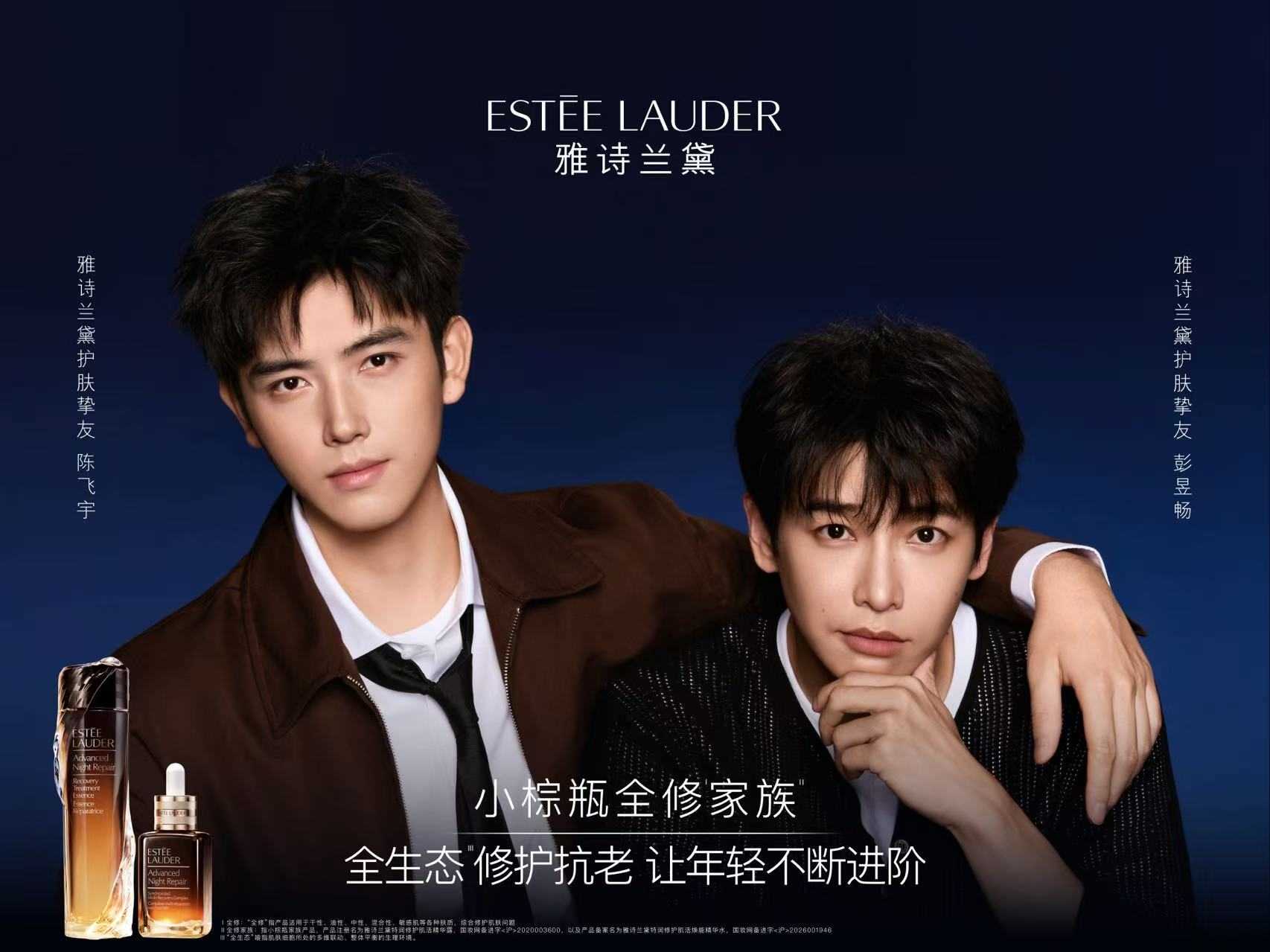 全修关系,是相伴,亦是相成 雅诗兰黛小棕全修家族开启「全修关系」全新表达